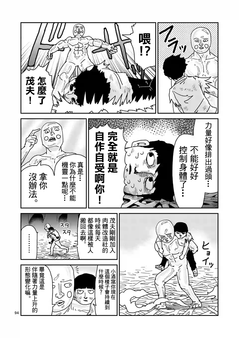 灵能百分百第一季在线免费观看完整版漫画,第97-11话3图