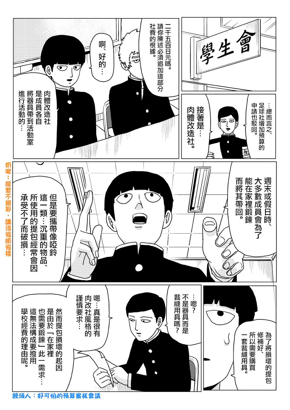 灵能百分百第二季动漫漫画,外传短篇21图