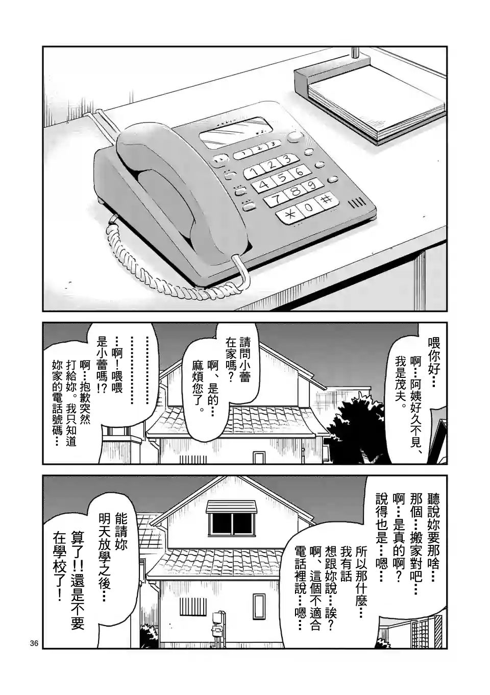 灵能百分百公式书漫画,第99-4话1图