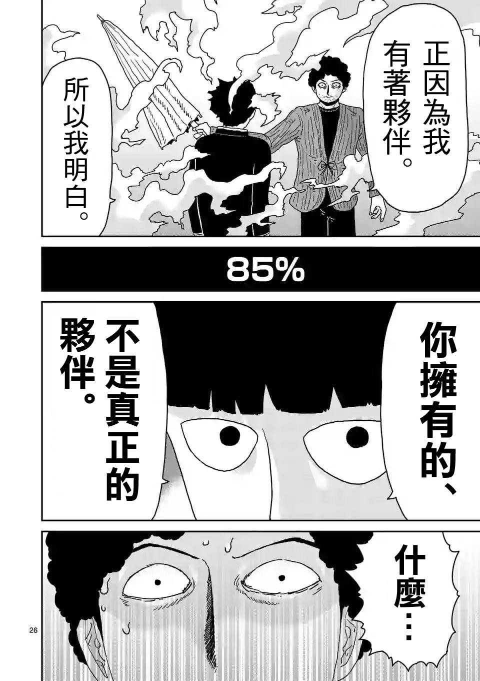 灵能百分百第三季在线免费观看完整版漫画,第89-3话3图
