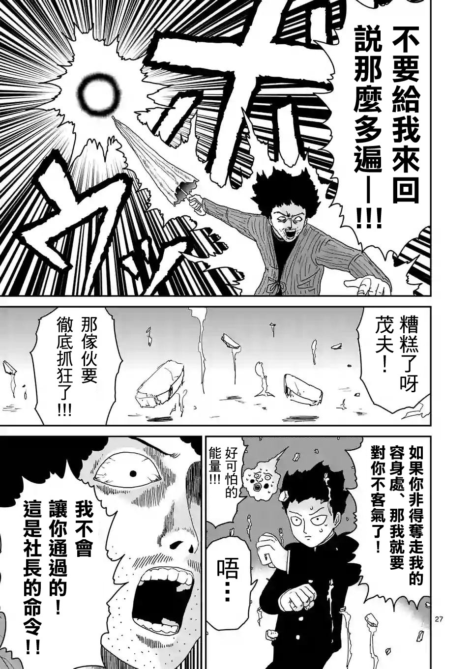灵能百分百第三季在线免费观看完整版漫画,第89-3话4图