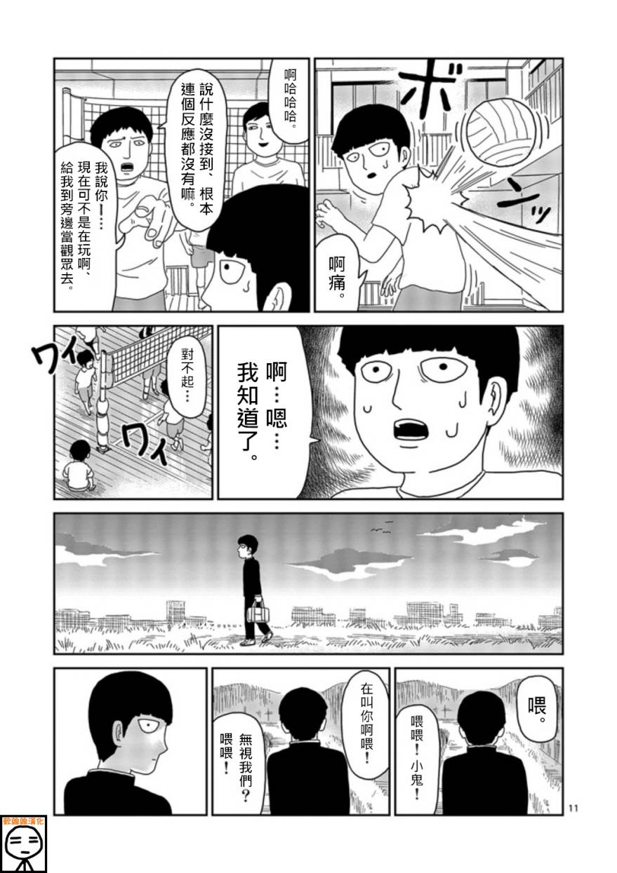 灵能百分百第一季全集解说漫画,第64-2话4图