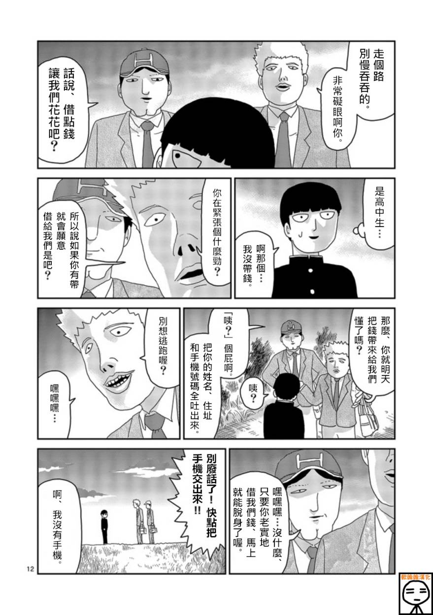 灵能百分百第一季全集解说漫画,第64-2话5图