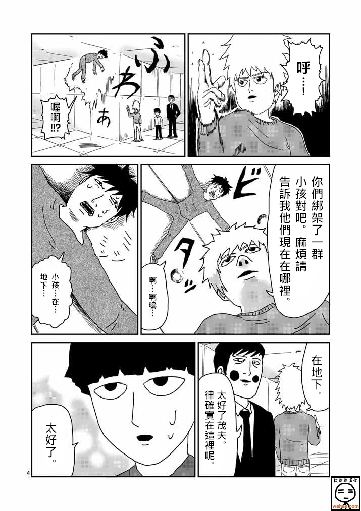 灵能百分百第一季在线观看星辰影院免费版漫画,第38话没有余裕4图