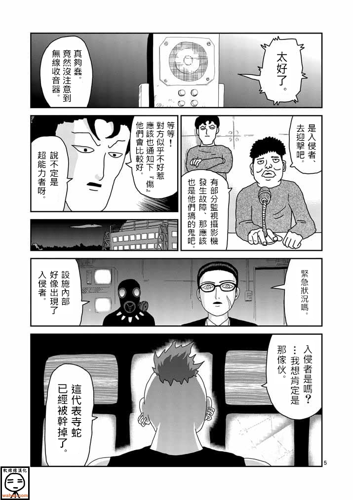 灵能百分百第一季在线观看星辰影院免费版漫画,第38话没有余裕5图