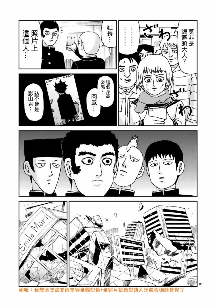 灵能百分百第一季在线观看星辰影院免费版漫画,第100-7话3图