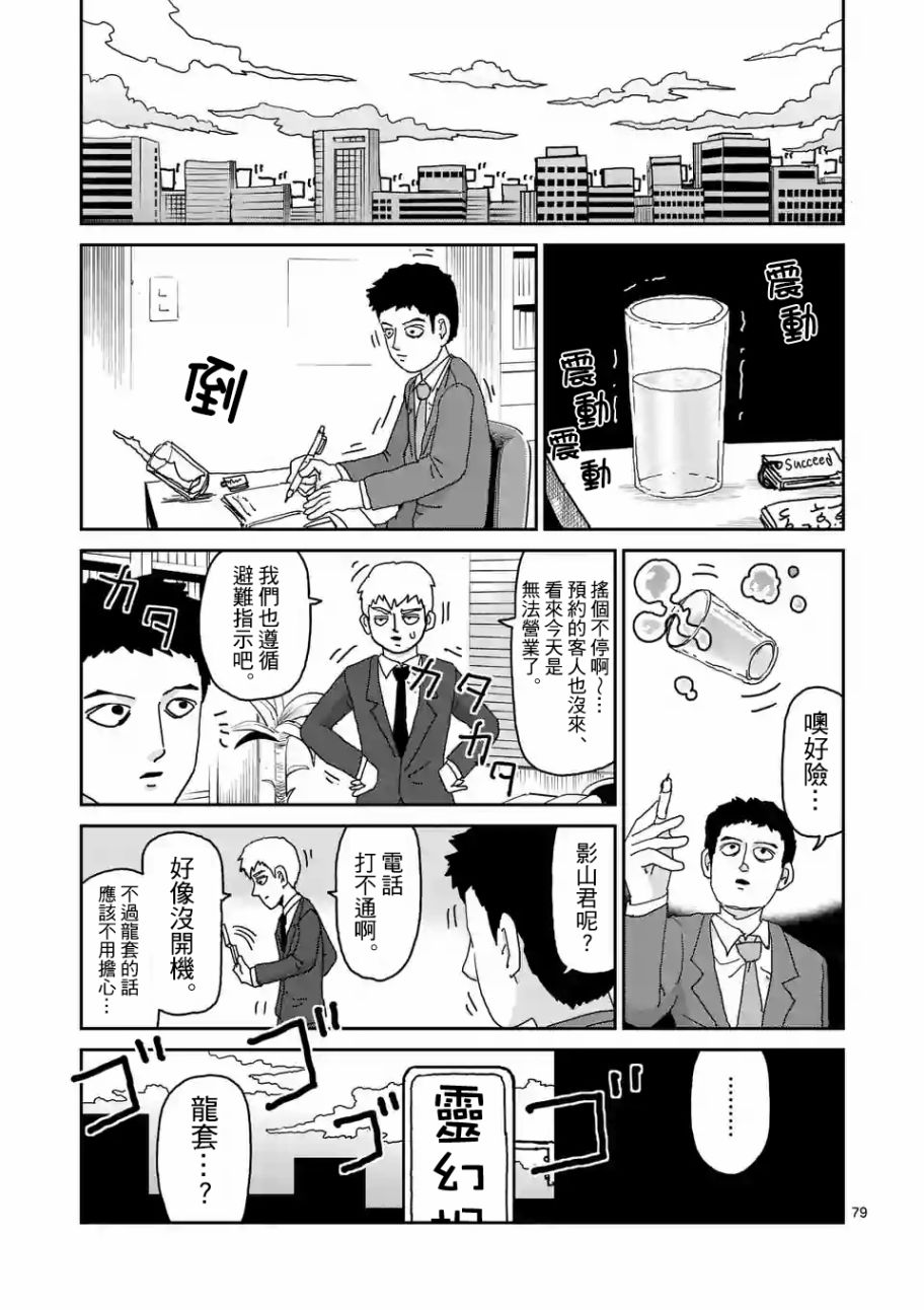 灵能百分百第一季在线观看星辰影院免费版漫画,第100-7话1图