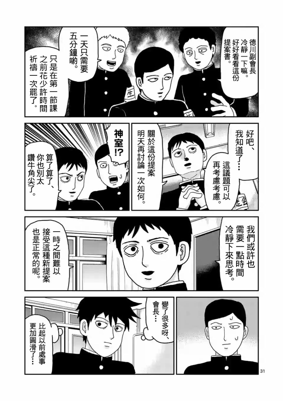 灵能百分百第一季在线观看星辰影院免费版漫画,第96-4话4图