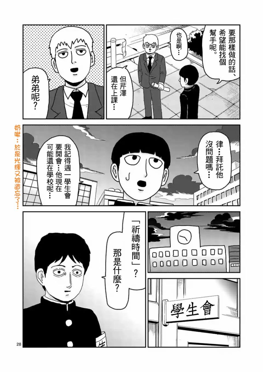 灵能百分百第一季在线观看星辰影院免费版漫画,第96-4话1图