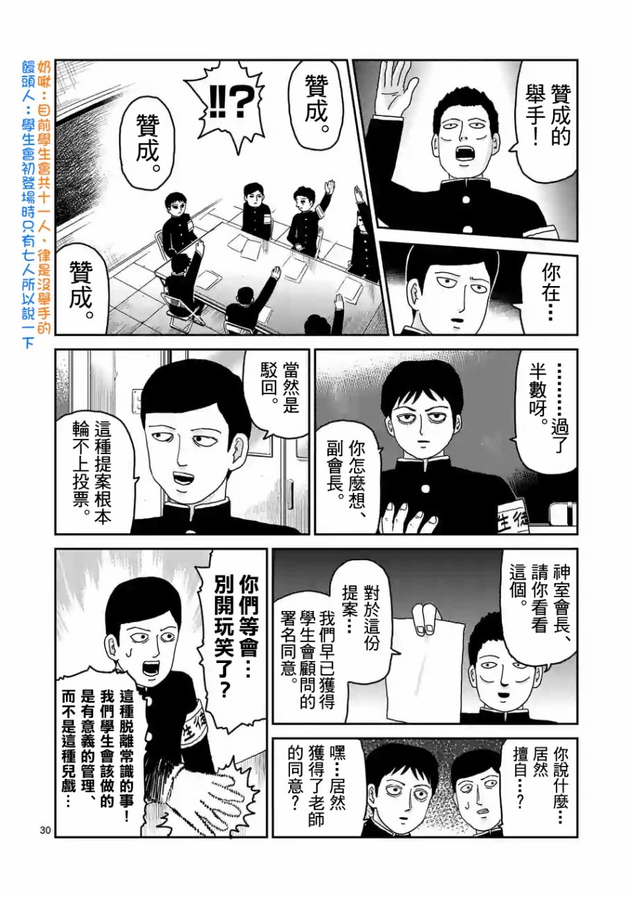 灵能百分百第一季在线观看星辰影院免费版漫画,第96-4话3图