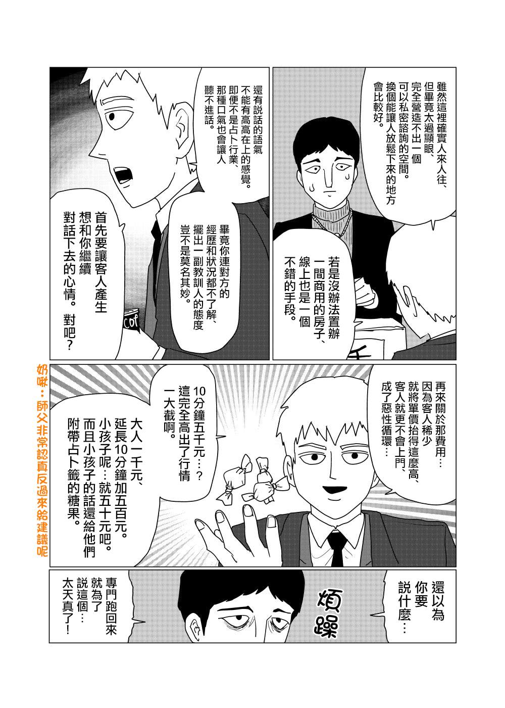 灵能百分百第二季动漫漫画,外传短篇93图