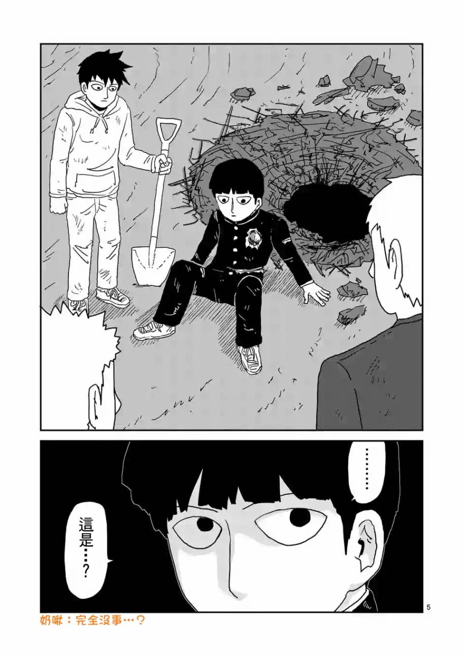 灵能百分百第二季动漫漫画,第91-13话5图