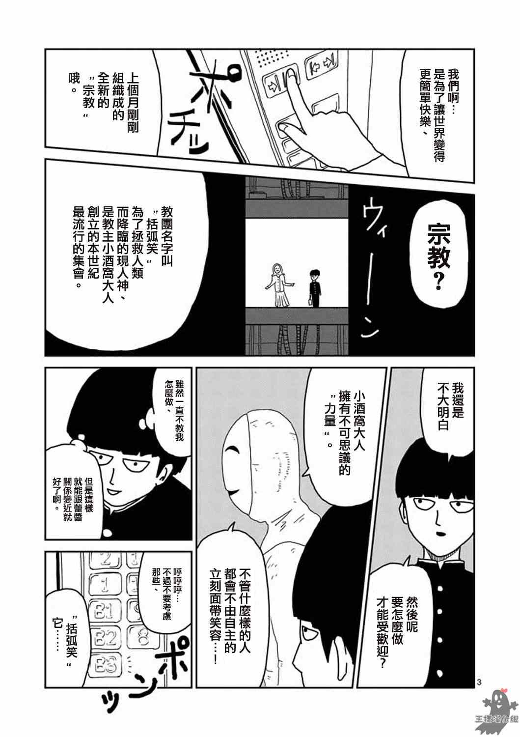 灵能百分百第一季在线观看星辰影院免费版漫画,第6话集会的邀请3图