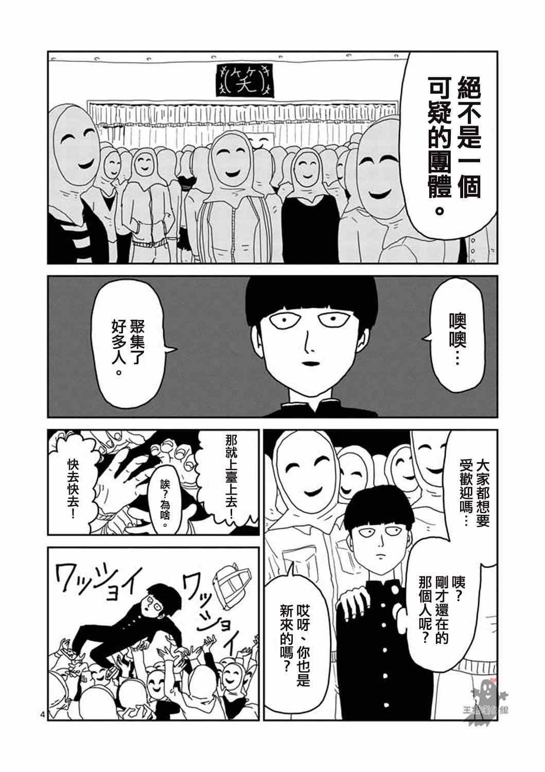 灵能百分百第一季在线观看星辰影院免费版漫画,第6话集会的邀请4图