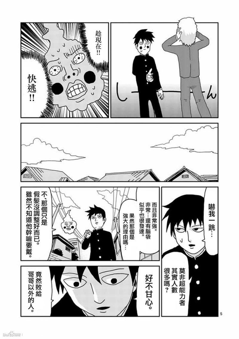 灵能百分百第三季在线观看樱花动漫漫画,第27话5图