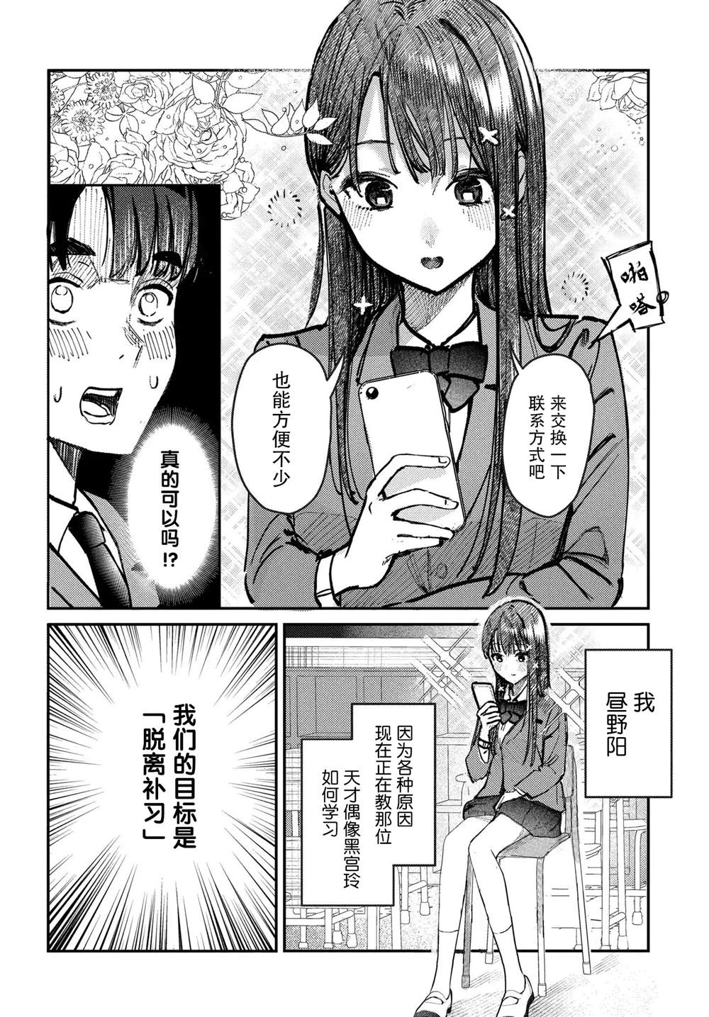 放学后是偶像第十二章漫画,第4话2图