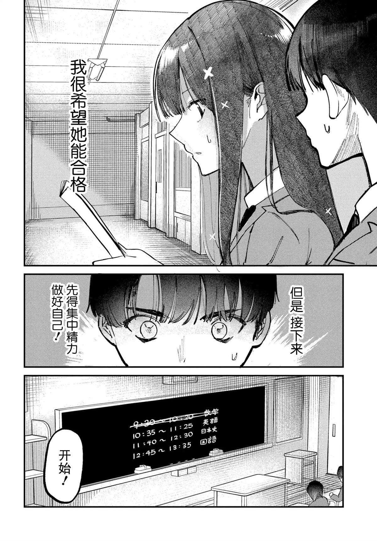 放学后的偶像有一个秘密漫画,第12话4图
