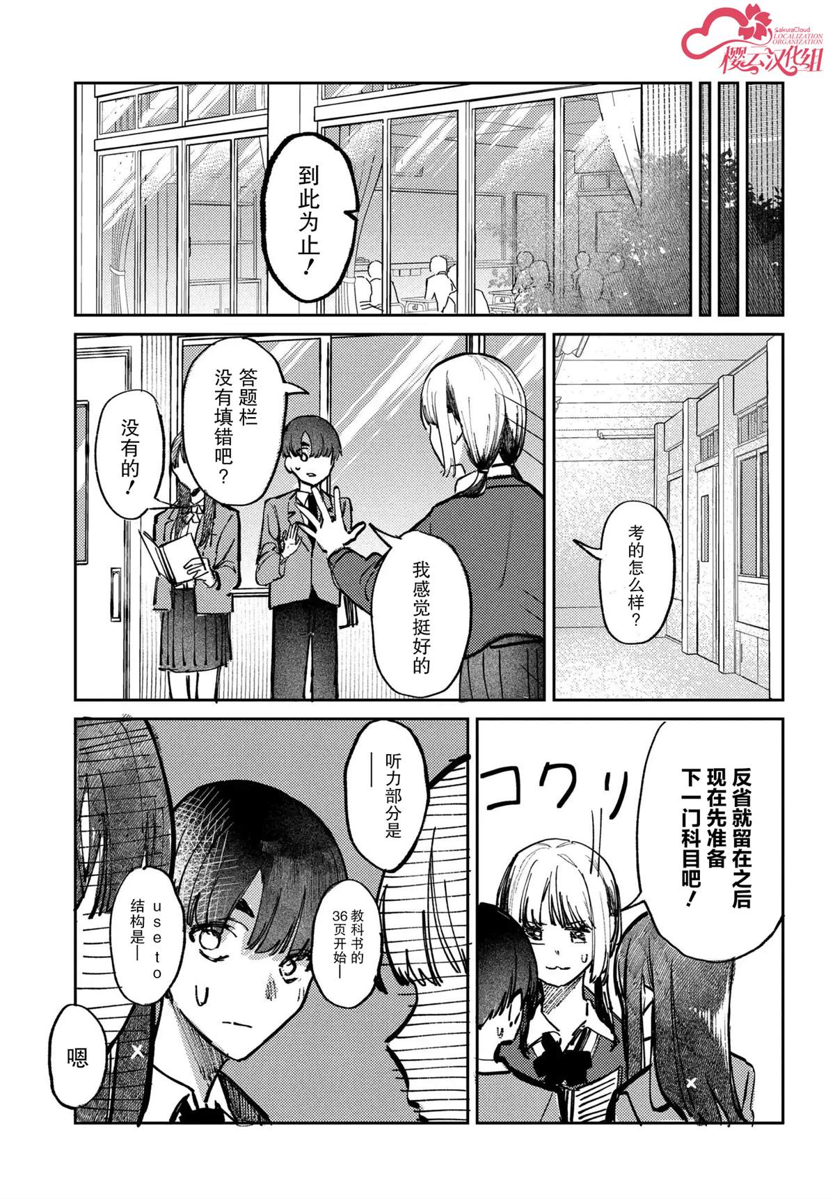 放学后的偶像有一个秘密漫画,第12话3图