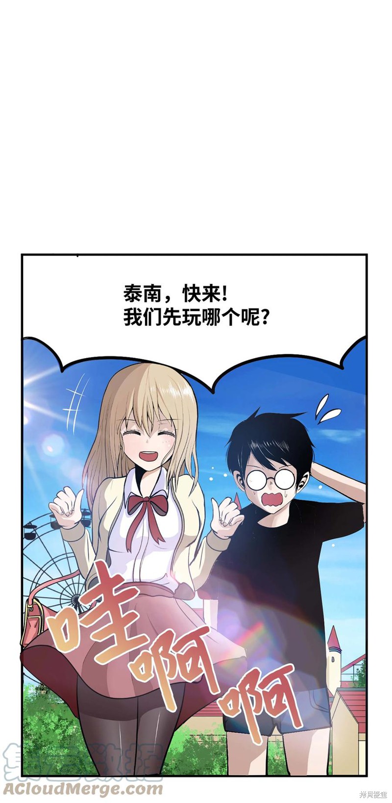 我和女神有胶集漫画,第57话2图