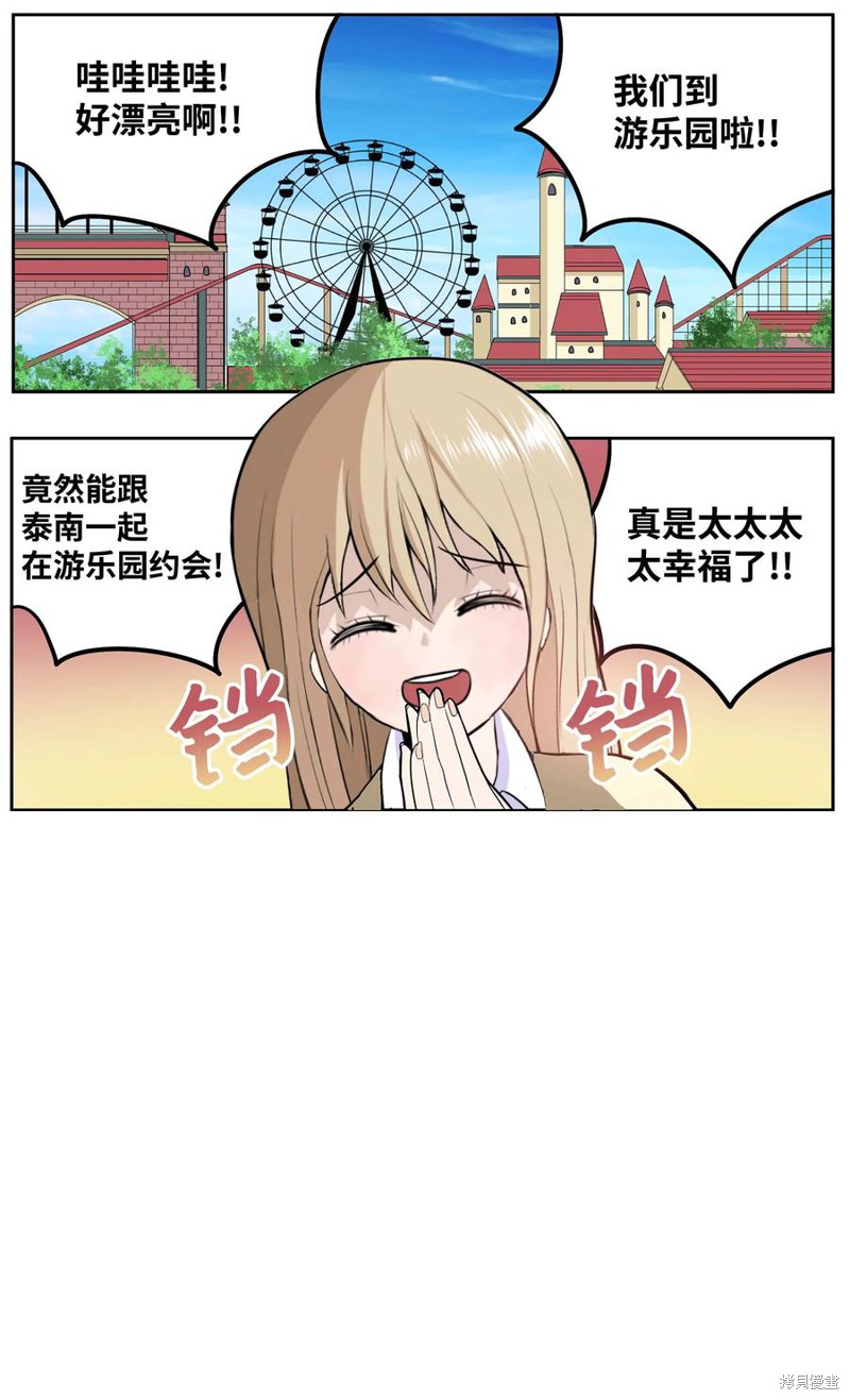 我和女神有胶集漫画,第57话1图