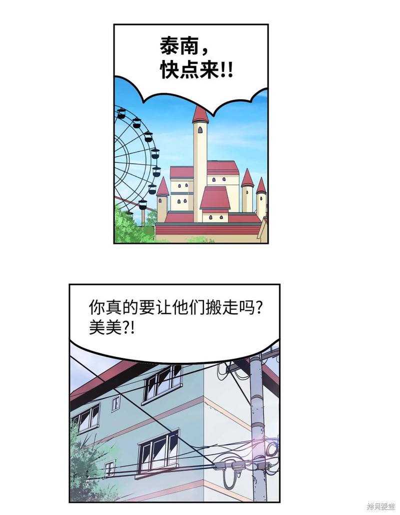 我和女神有胶集漫画,第57话5图