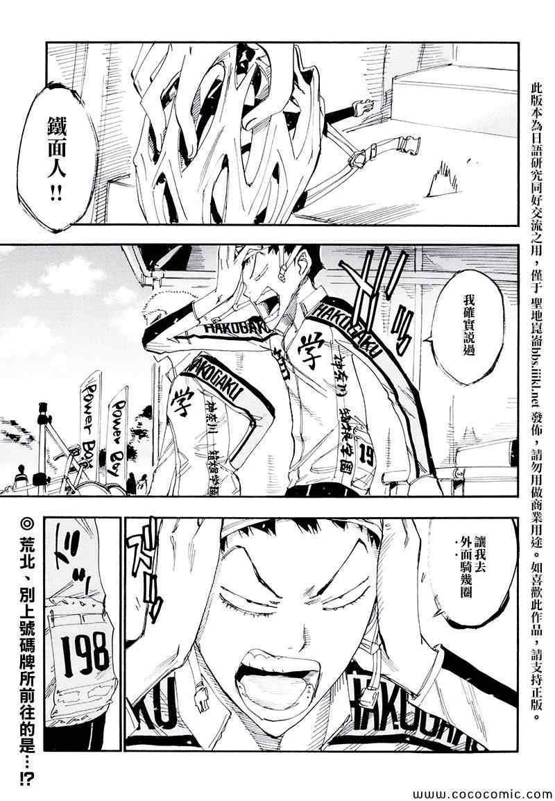 飙速宅男荒北篇032