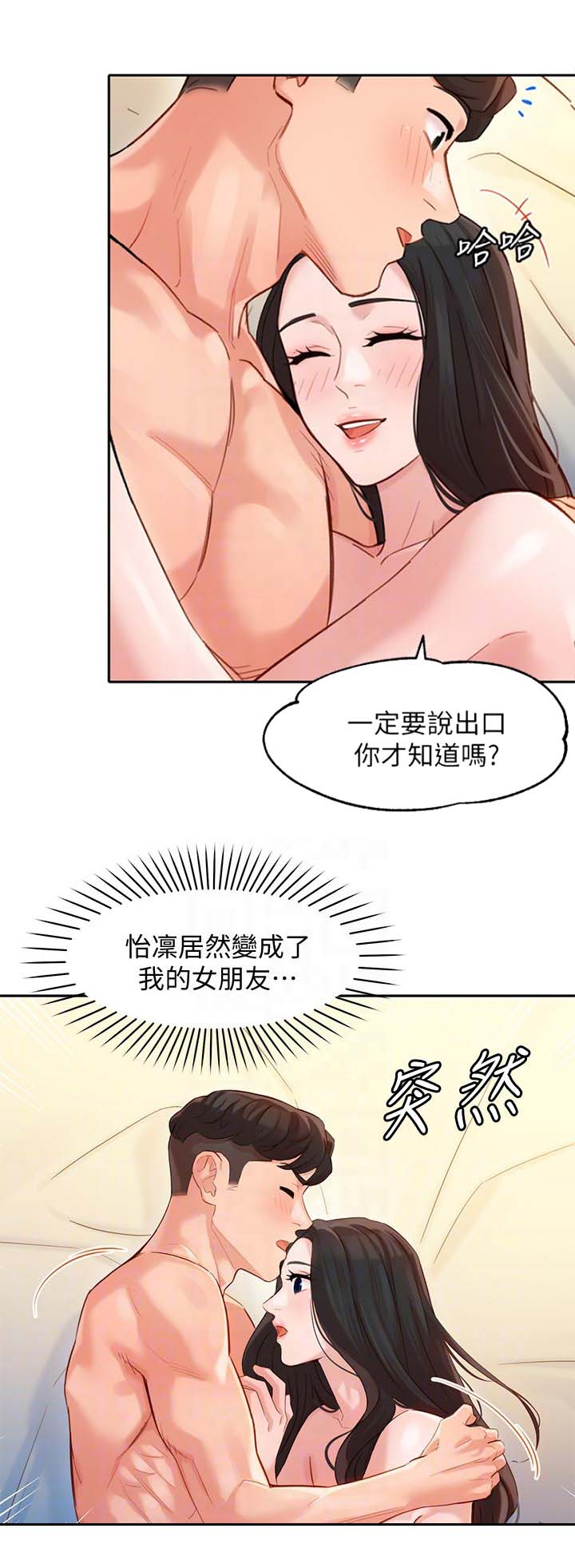 女神摄影模板达人漫画,第56话1图