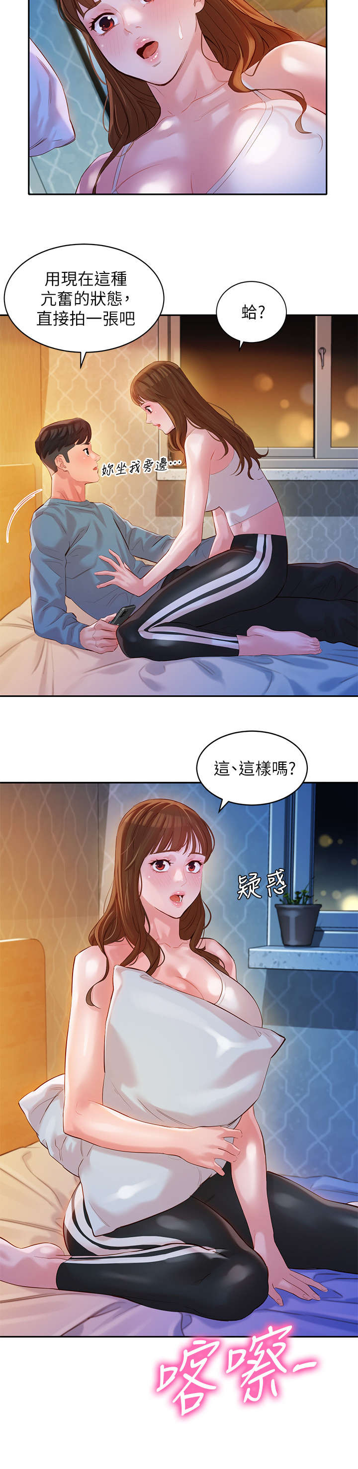 摄影师青春漫画,第36话4图