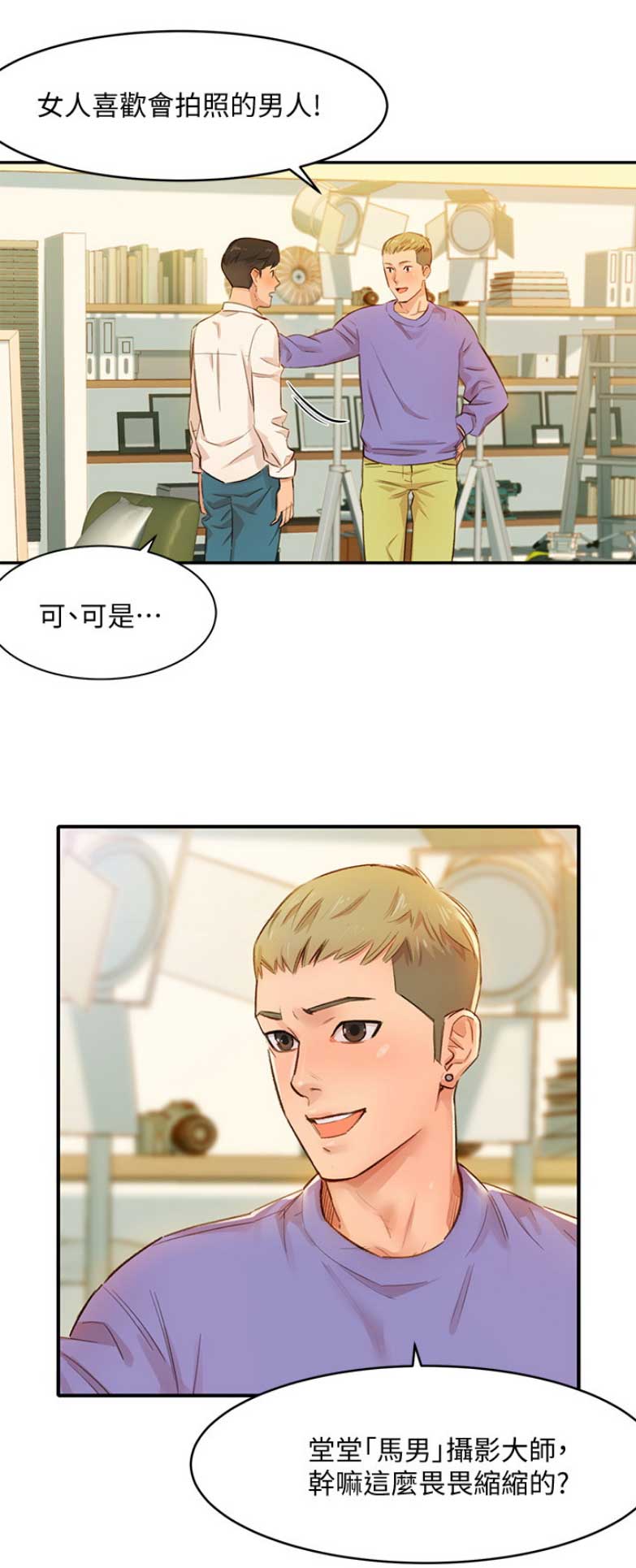 摄影师青春漫画,第2话1图