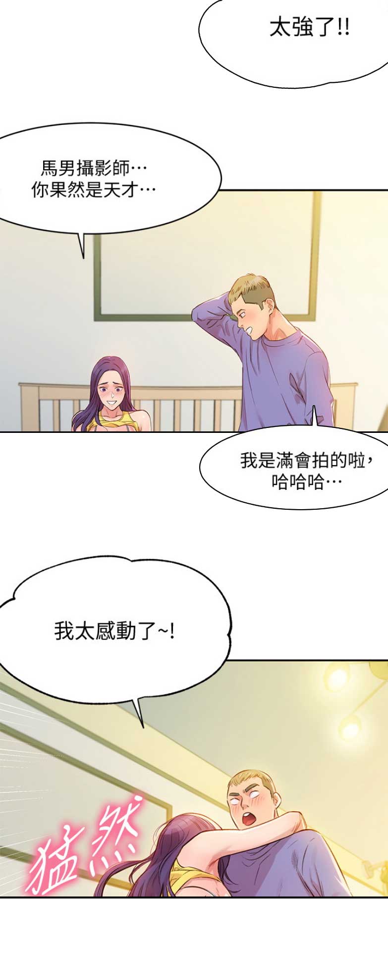 摄影师青春漫画,第4话2图