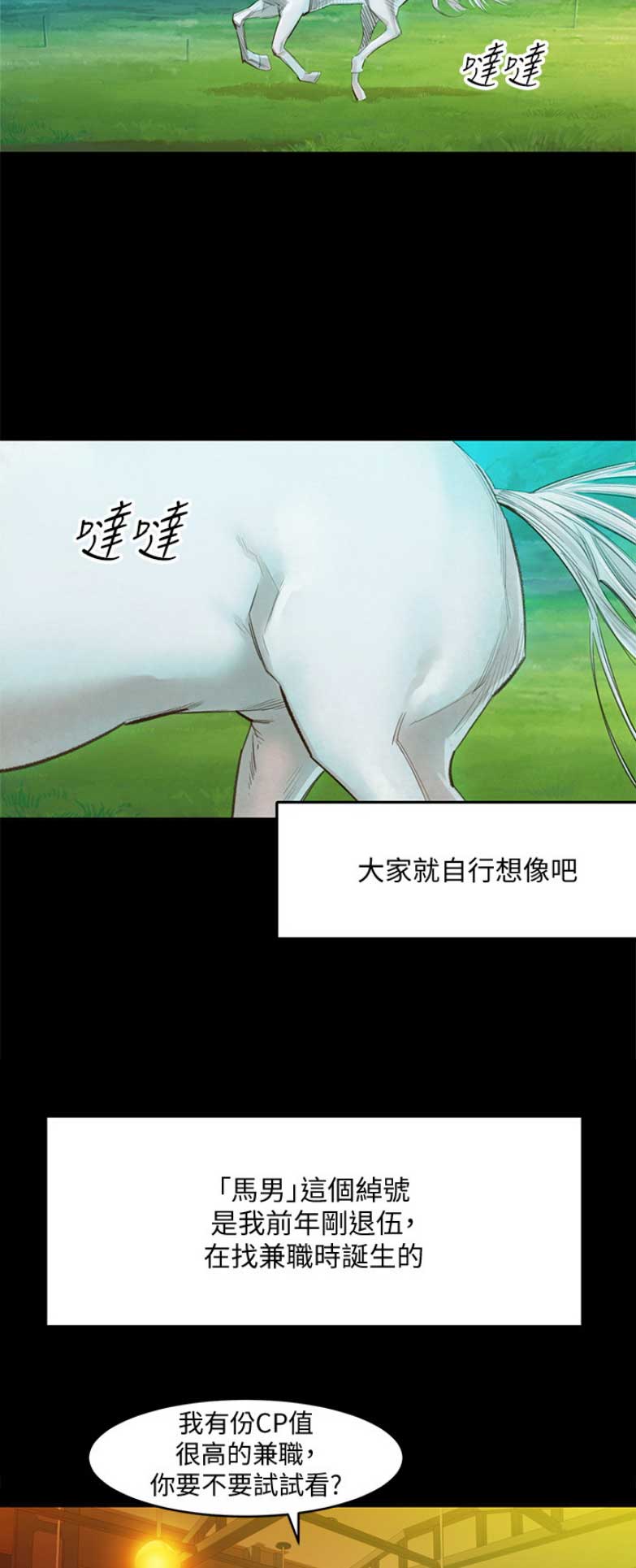 摄影师青春漫画,第2话3图