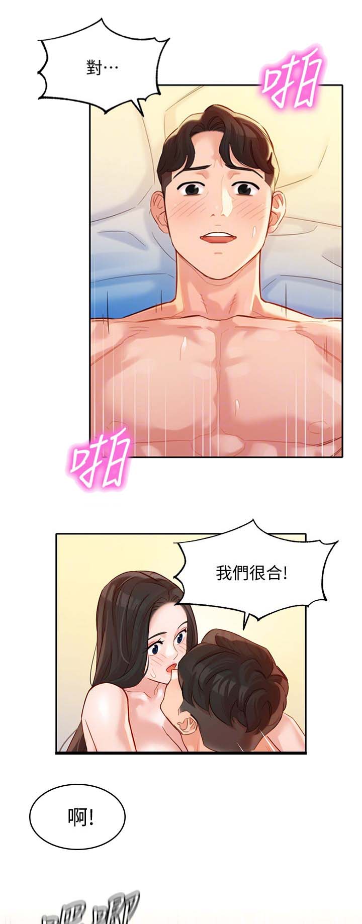 短发女神摄影师漫画,第58话2图