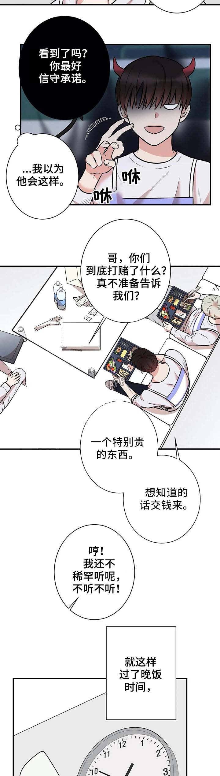 隐秘漫画,第49话5图