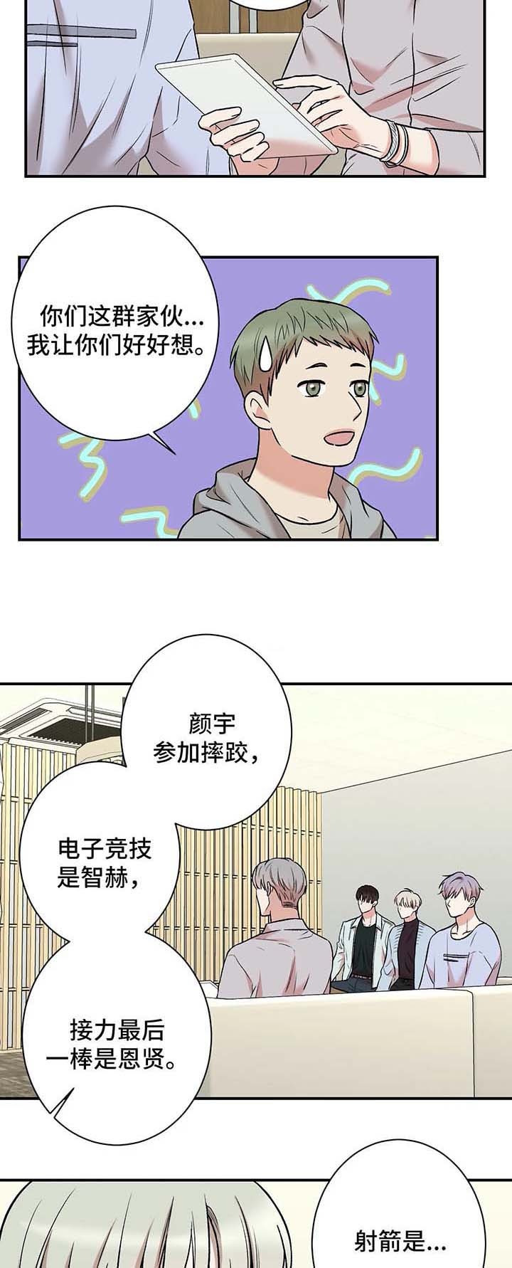 隐秘行动漫画,第47话5图