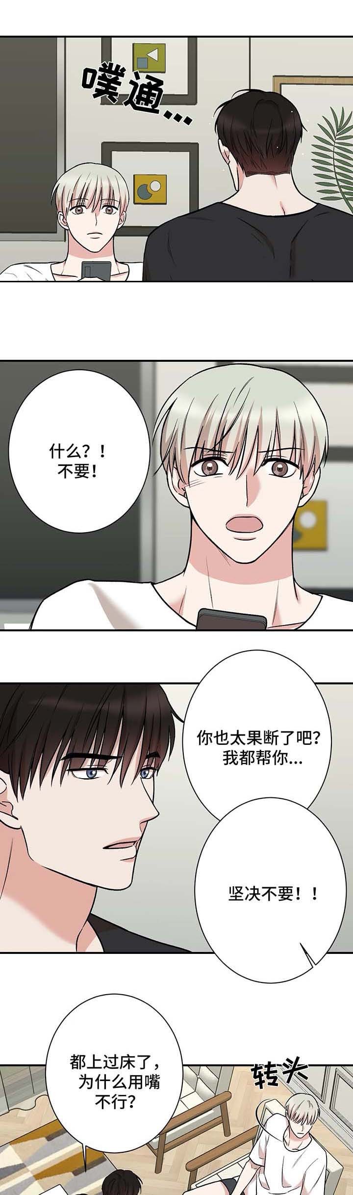 隐秘行动漫画,第47话2图