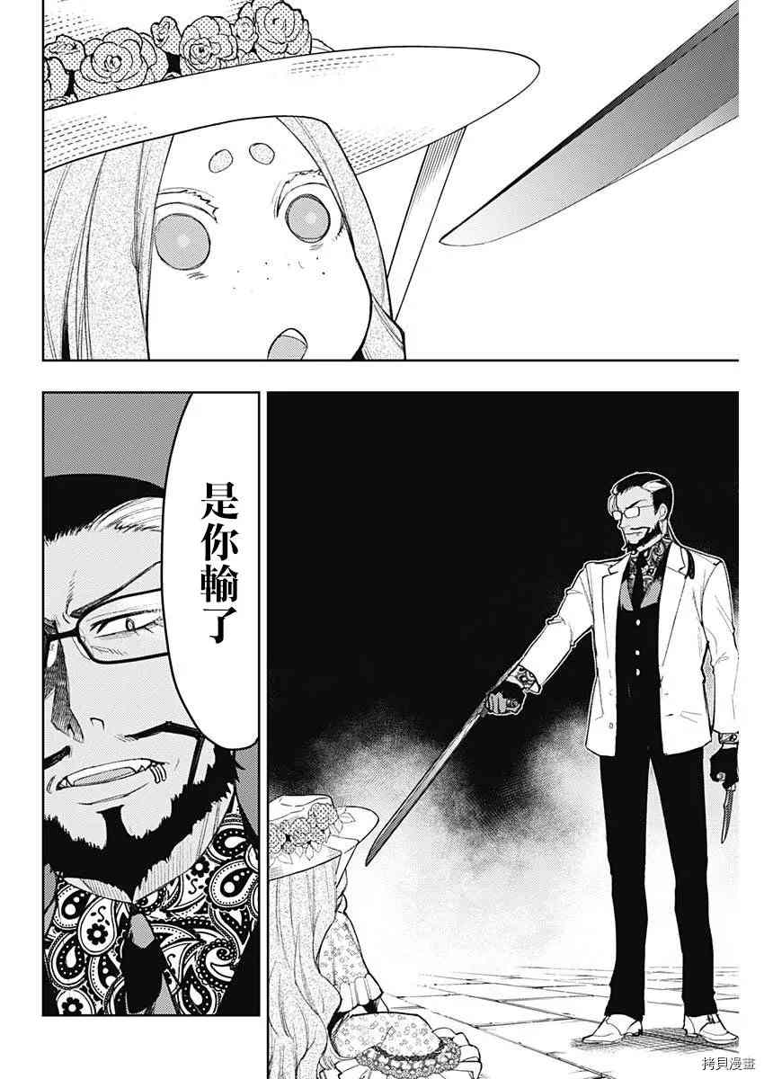 MoMo-the blood taker漫画,第78话4图