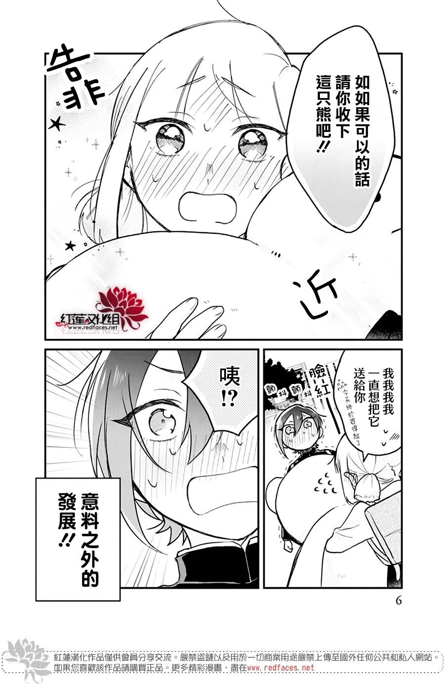 结缘雪灵之全文阅读漫画,第1话5图