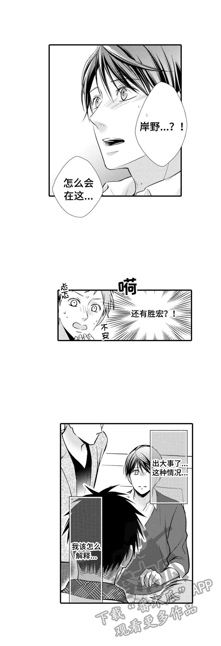 你能听到我的心吗漫画,第20章：出事了3图