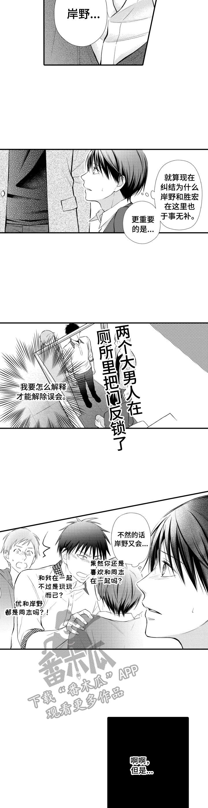 你能听到我的心吗漫画,第20章：出事了5图