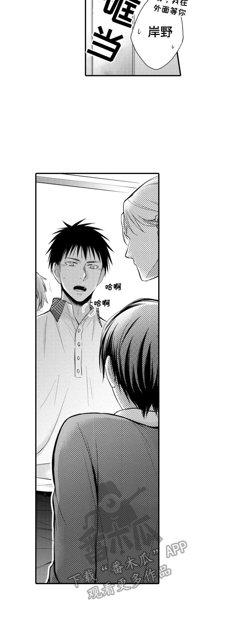 你能听到我的心吗漫画,第20章：出事了2图