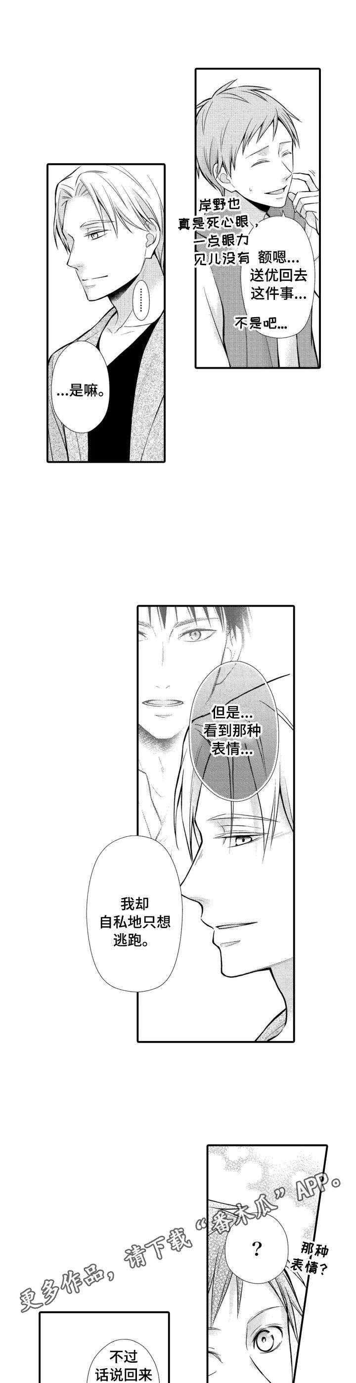 好想听到你的声音漫画,第21章：困难重重4图
