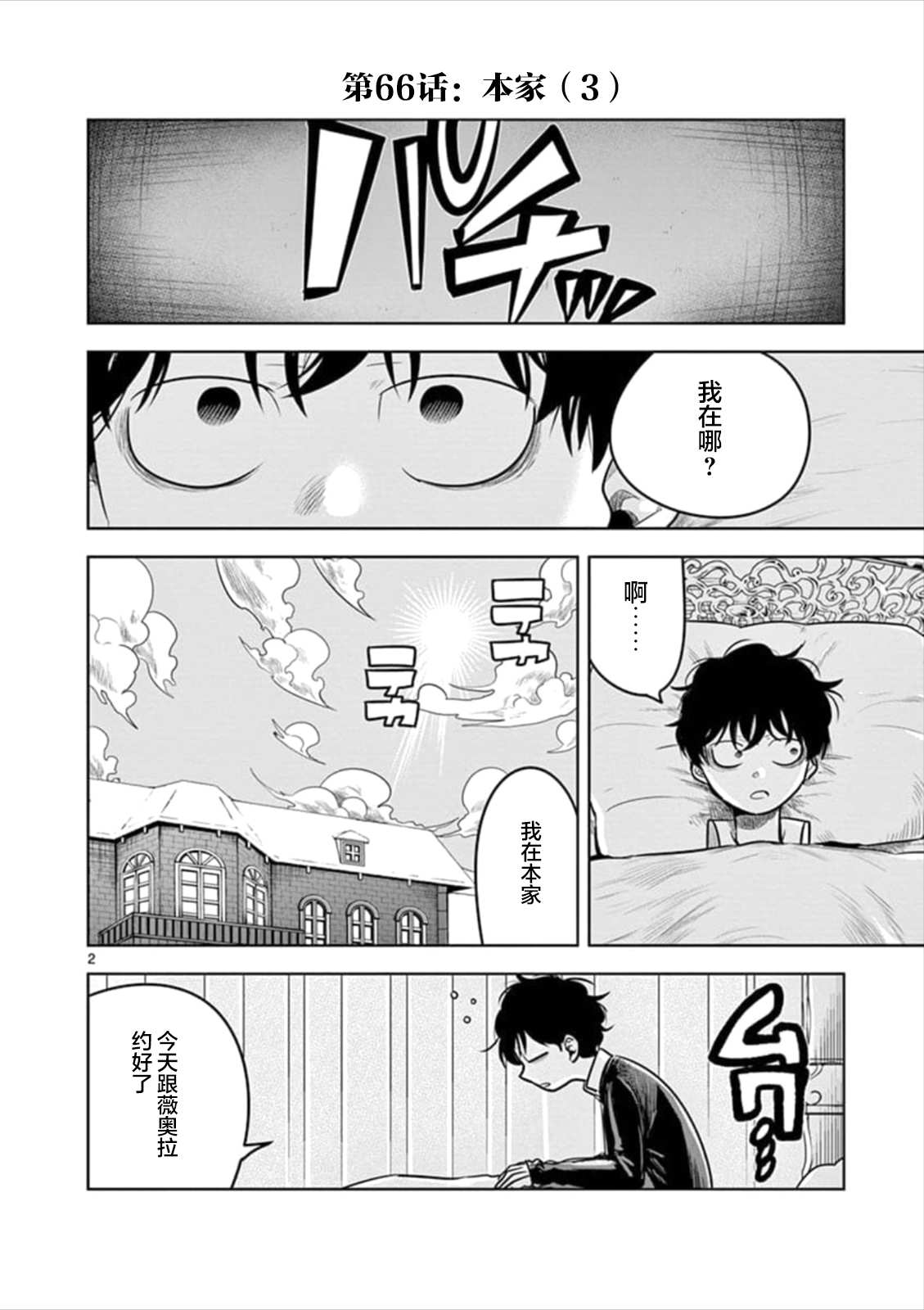 第66话本家1