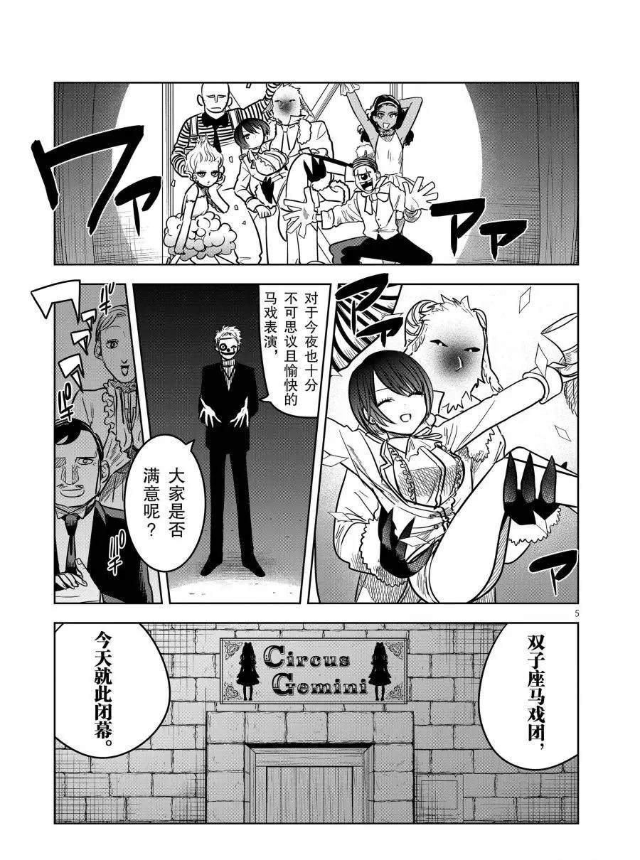 第70话马戏团之夜4