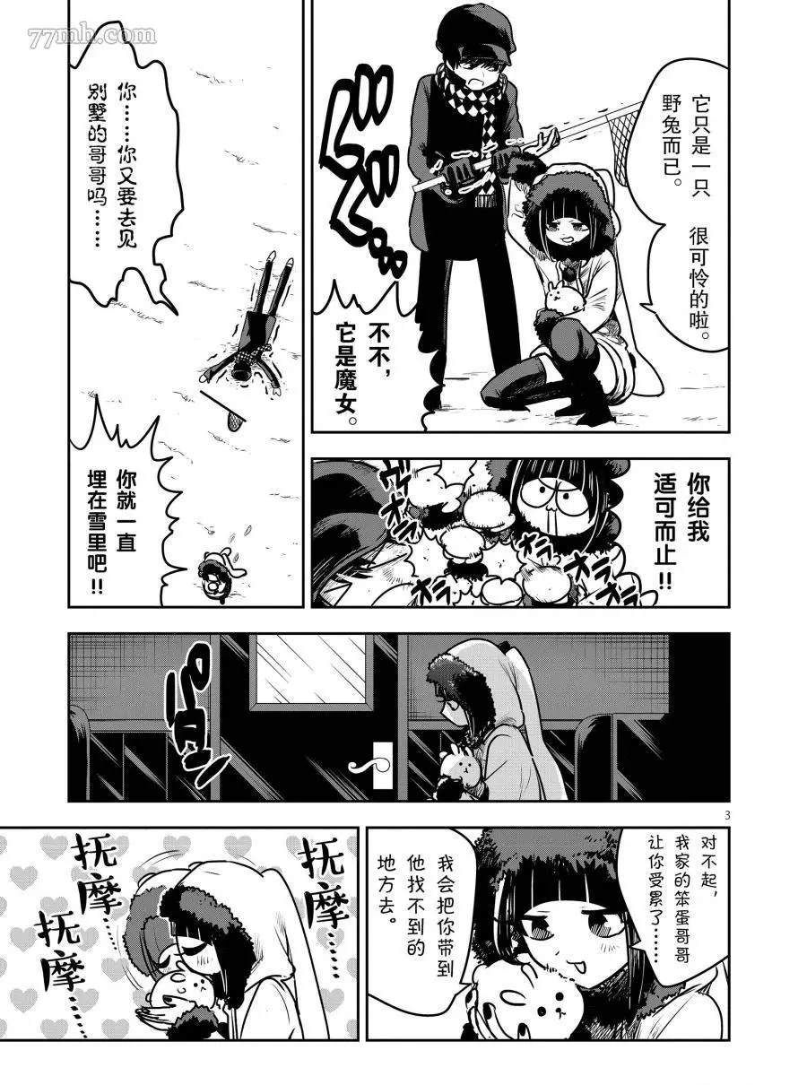 死神少爷与黑女仆漫画,第83话灰姑娘3图