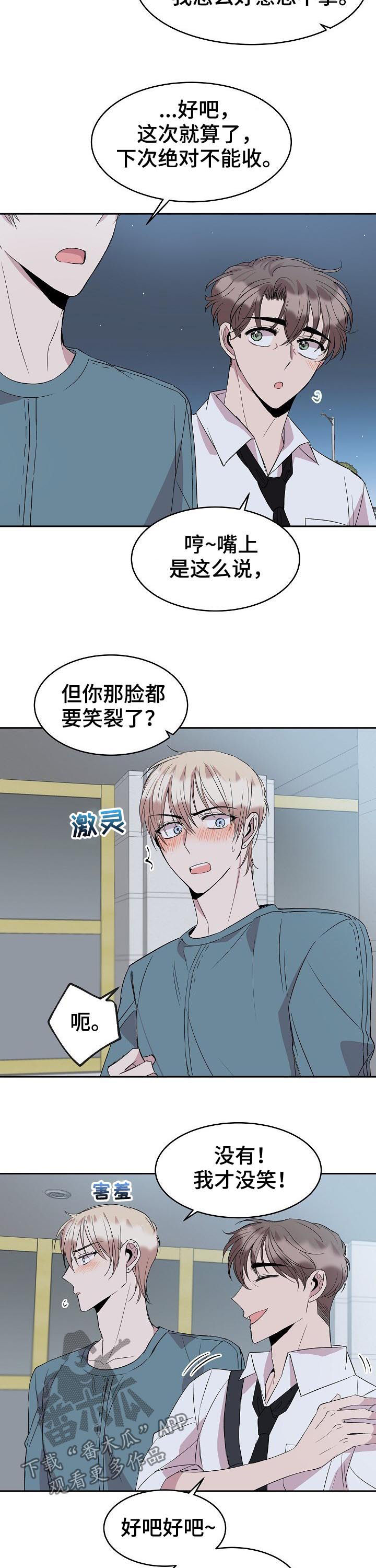 收留我歌曲漫画,第36章：婚戒2图