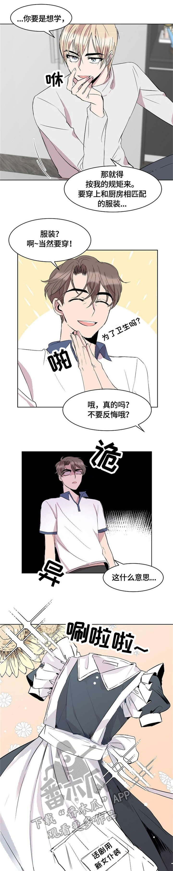 请你收留我漫画免费阅读漫画,第7章：女仆装5图