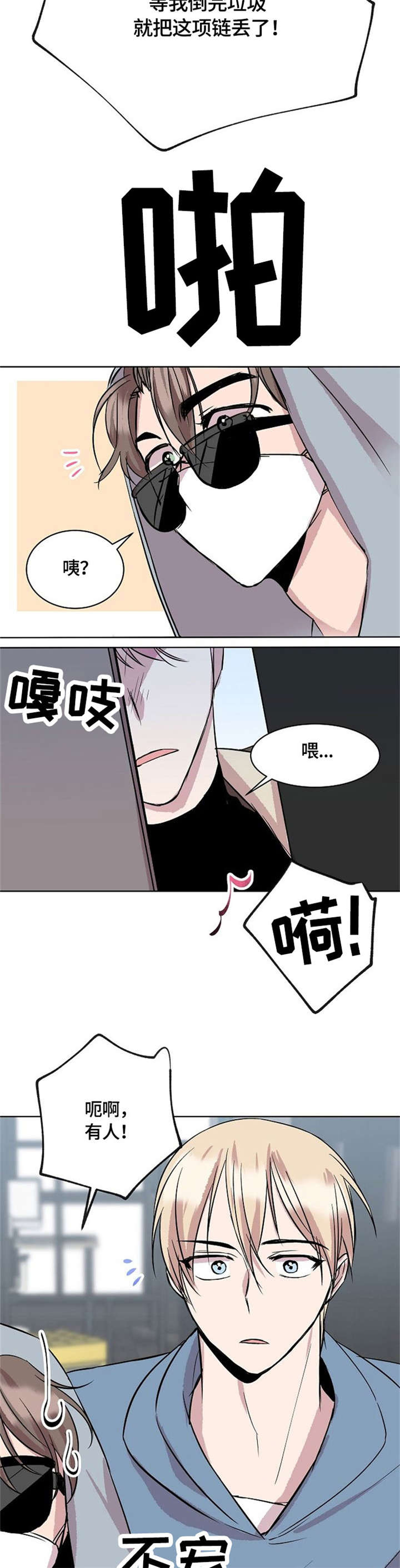 请你收留我小说漫画,第10章：来客5图
