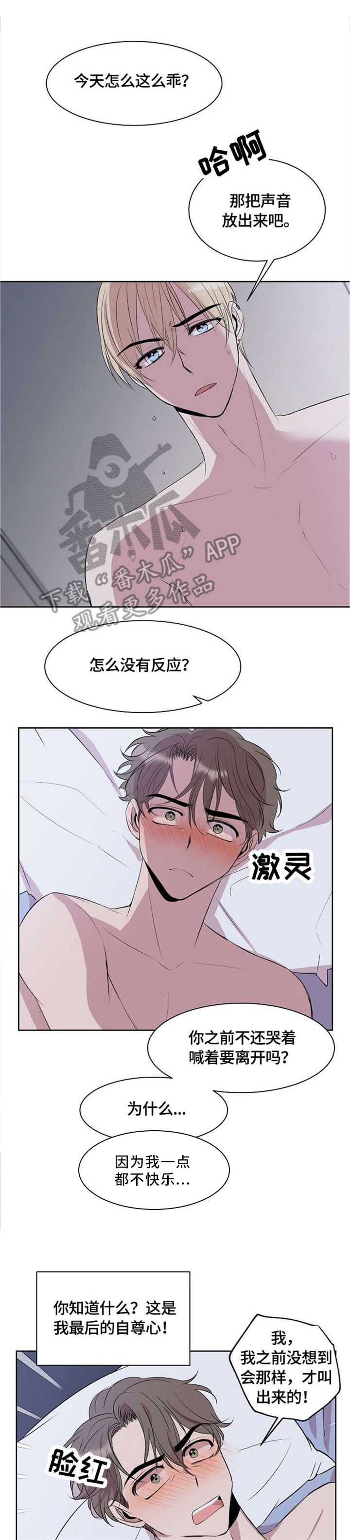 请你收留我漫画免费阅读漫画,第6章：求你了1图