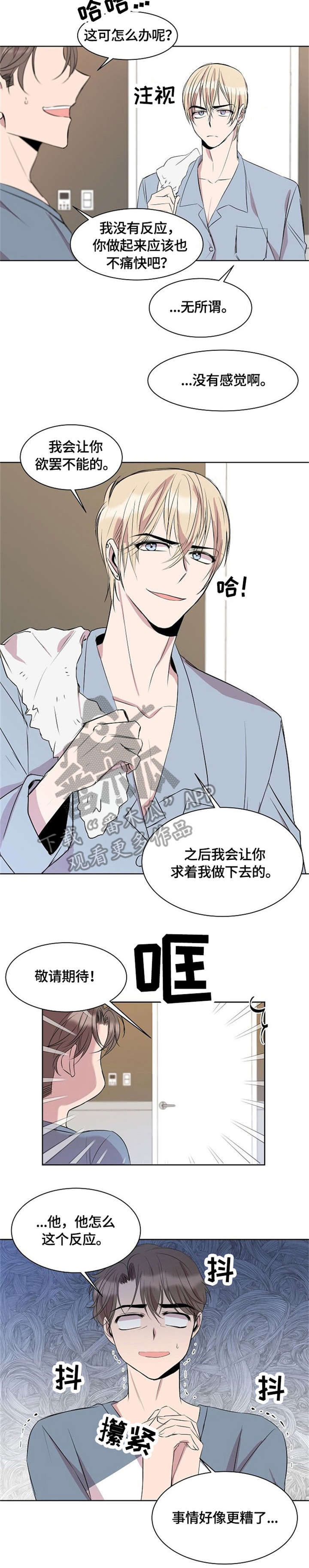 请你收留我漫画免费阅读漫画,第6章：求你了3图