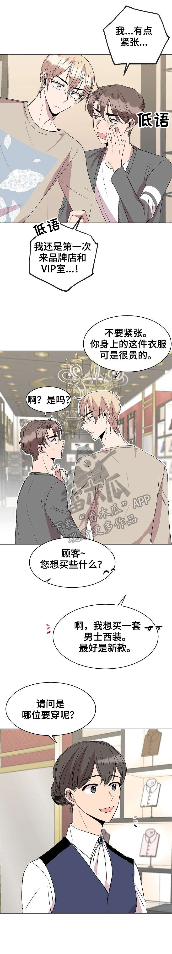 请你收留我2周漫画在线观看漫画,第21章：购物3图